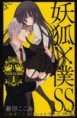 /album/fenykepgaleria/inu-x-boku-ss-japanese-manga-volume-1-cover-jpg1/
